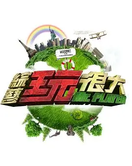 极限改造家 生活改造综艺